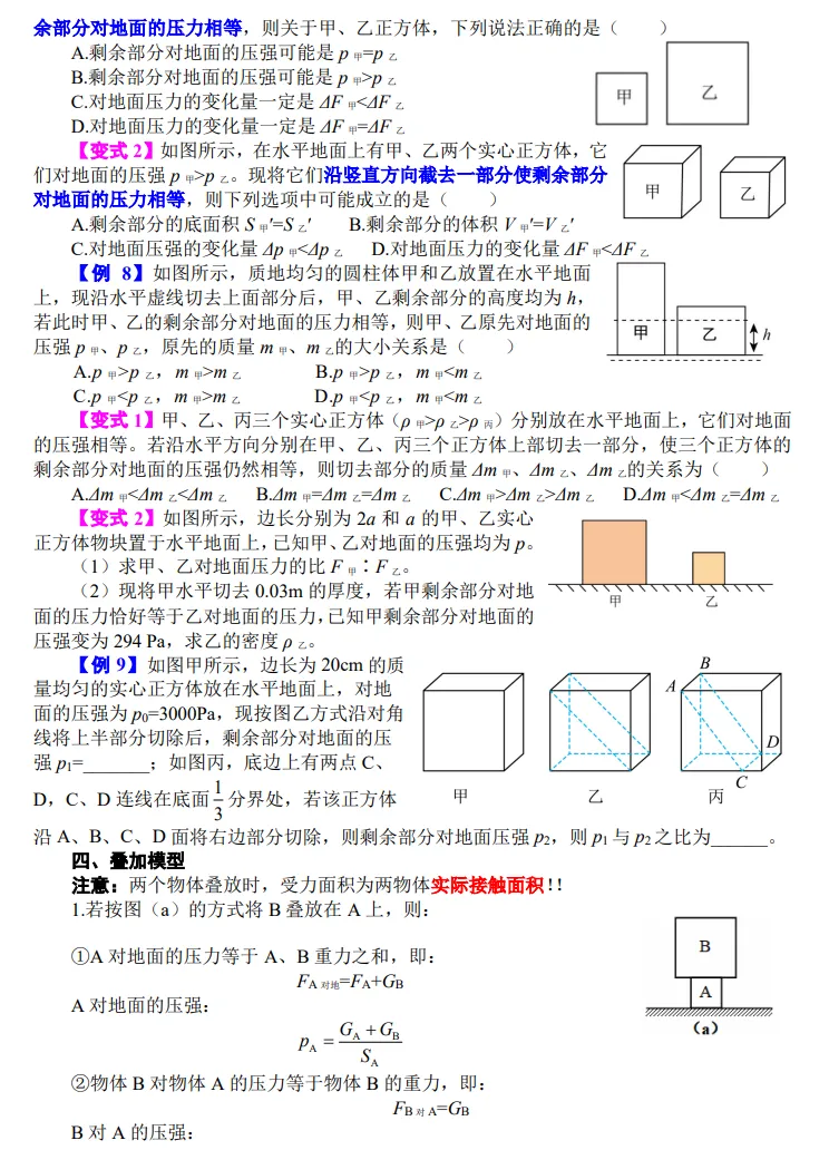 固体压强新疆中考压轴题诠释 第6张