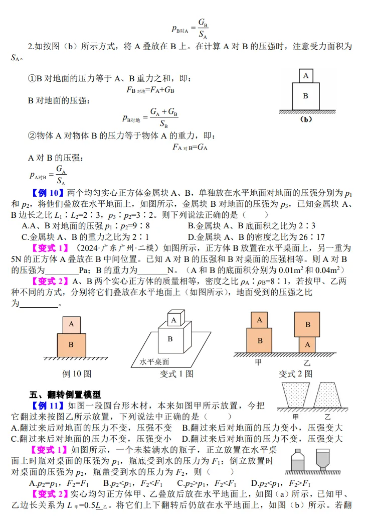固体压强新疆中考压轴题诠释 第7张