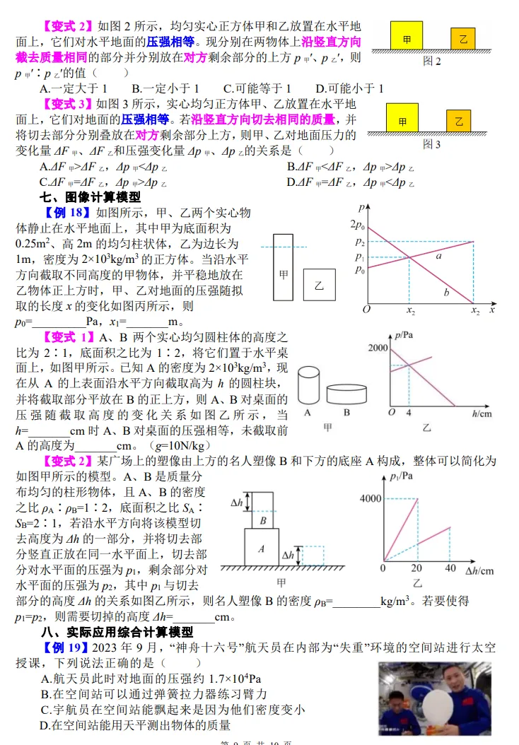 固体压强新疆中考压轴题诠释 第10张