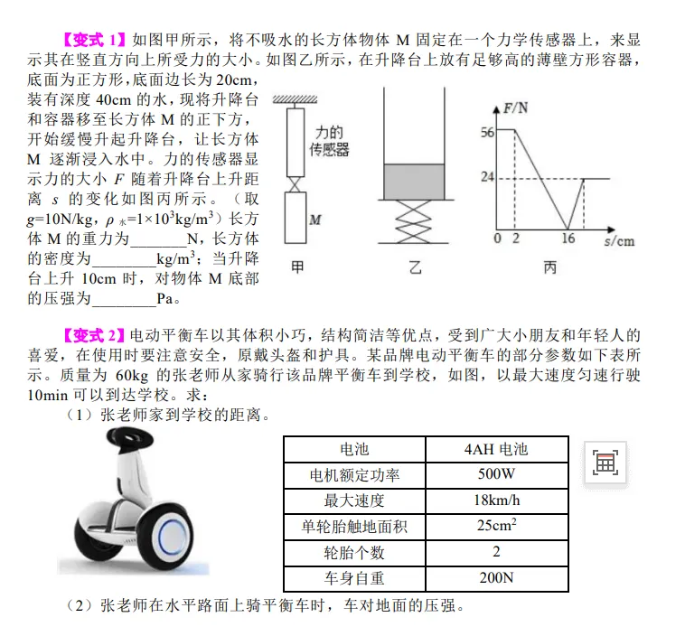 固体压强新疆中考压轴题诠释 第11张
