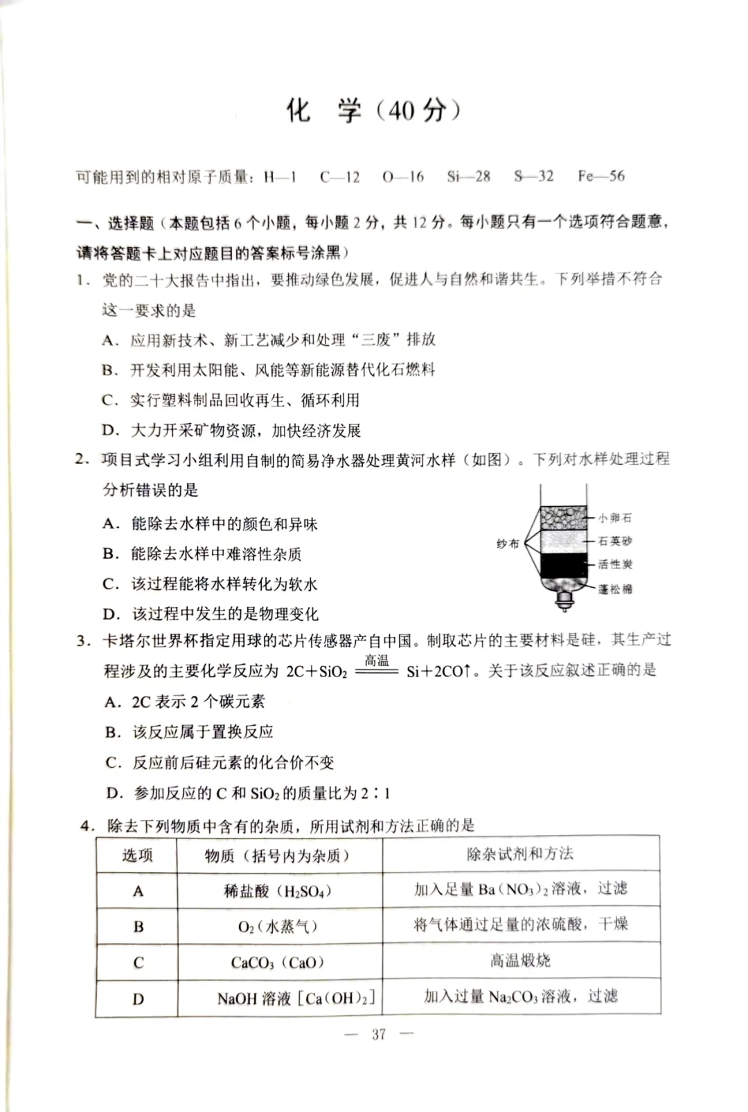 2023年包头市中考试卷(9科)+答案(文末有word+pdf电子版免费下载) 第11张