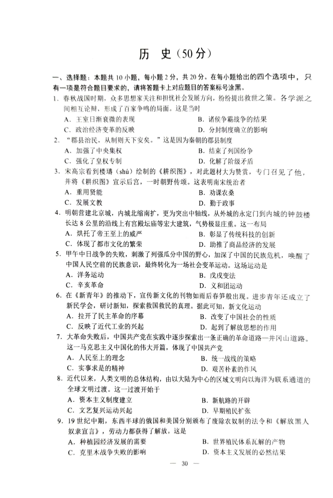 2023年包头市中考试卷(9科)+答案(文末有word+pdf电子版免费下载) 第12张
