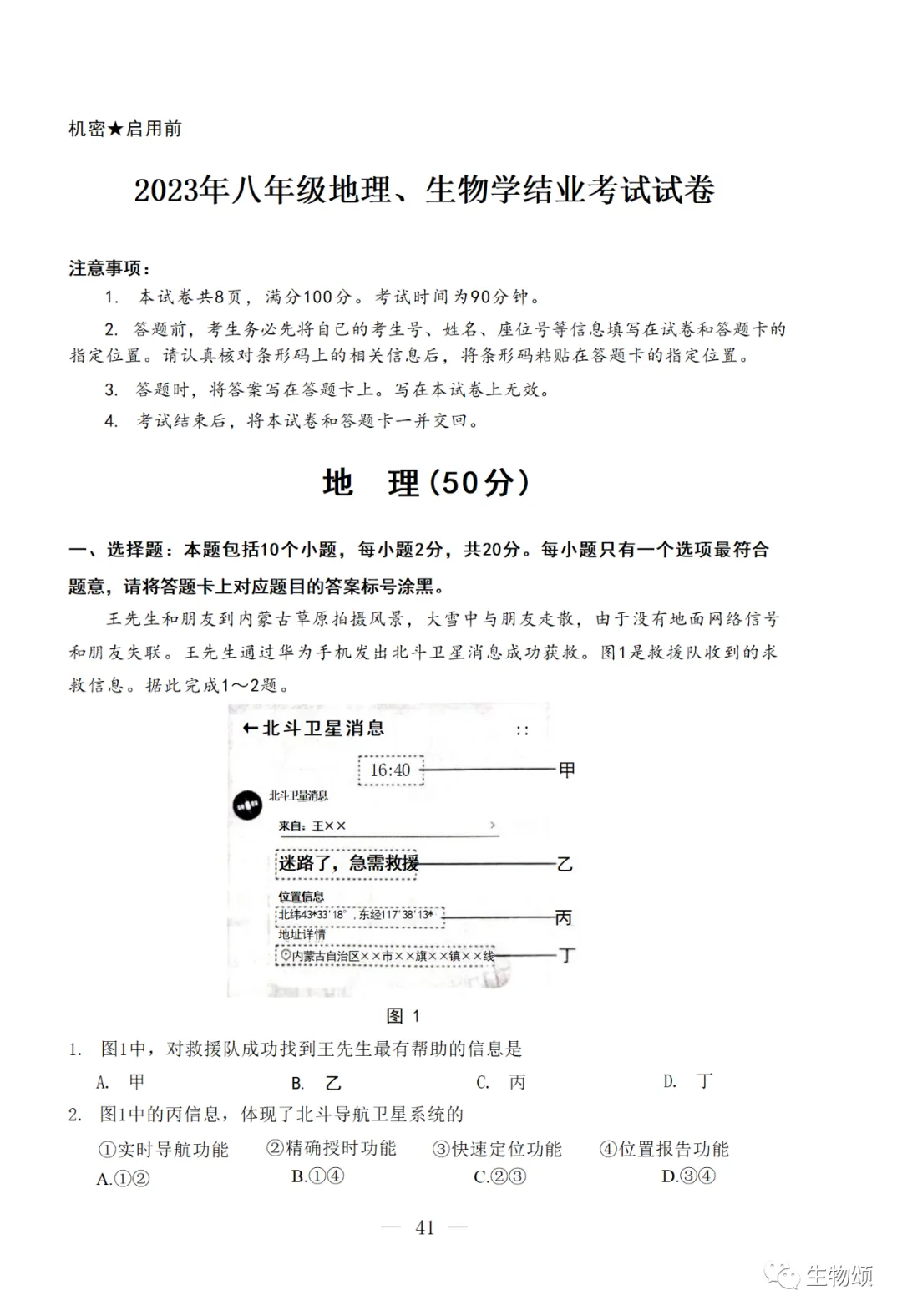 2023年包头市中考试卷(9科)+答案(文末有word+pdf电子版免费下载) 第14张