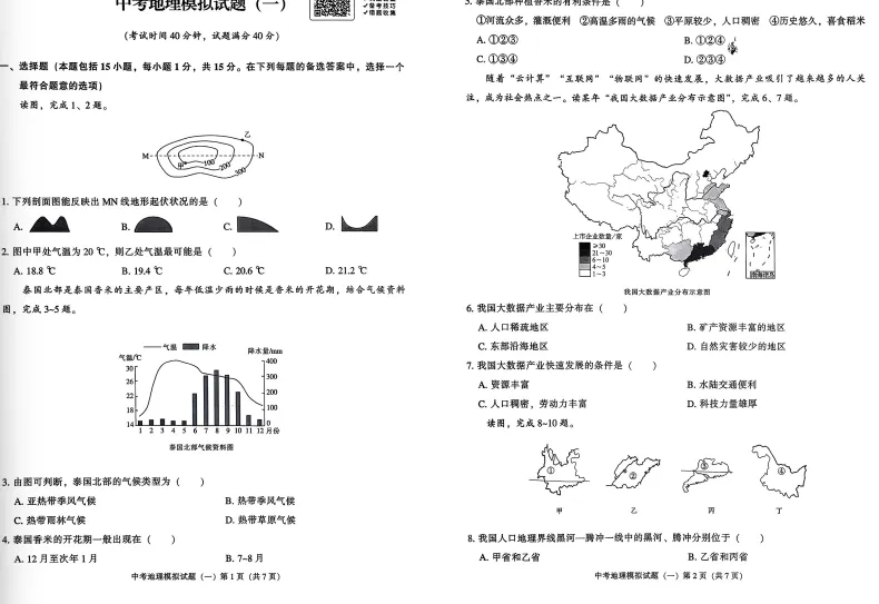 2026版地理《中考夺标》辽宁专版 第1张