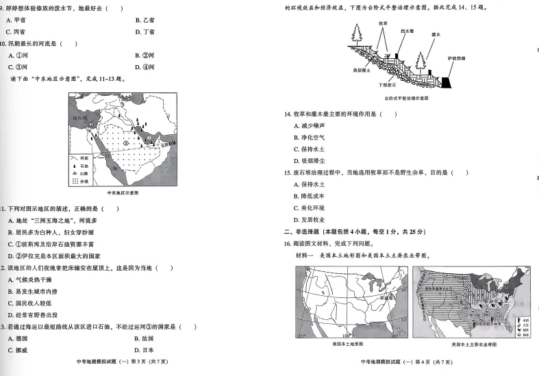 2026版地理《中考夺标》辽宁专版 第2张