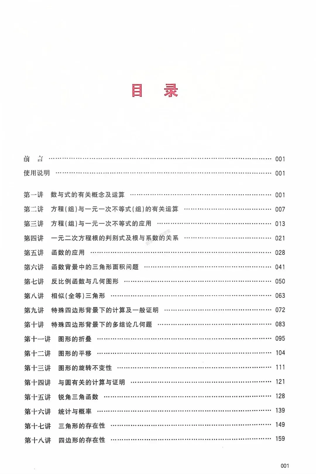 中考数学一轮复习——经典母题30讲汇编 第1张