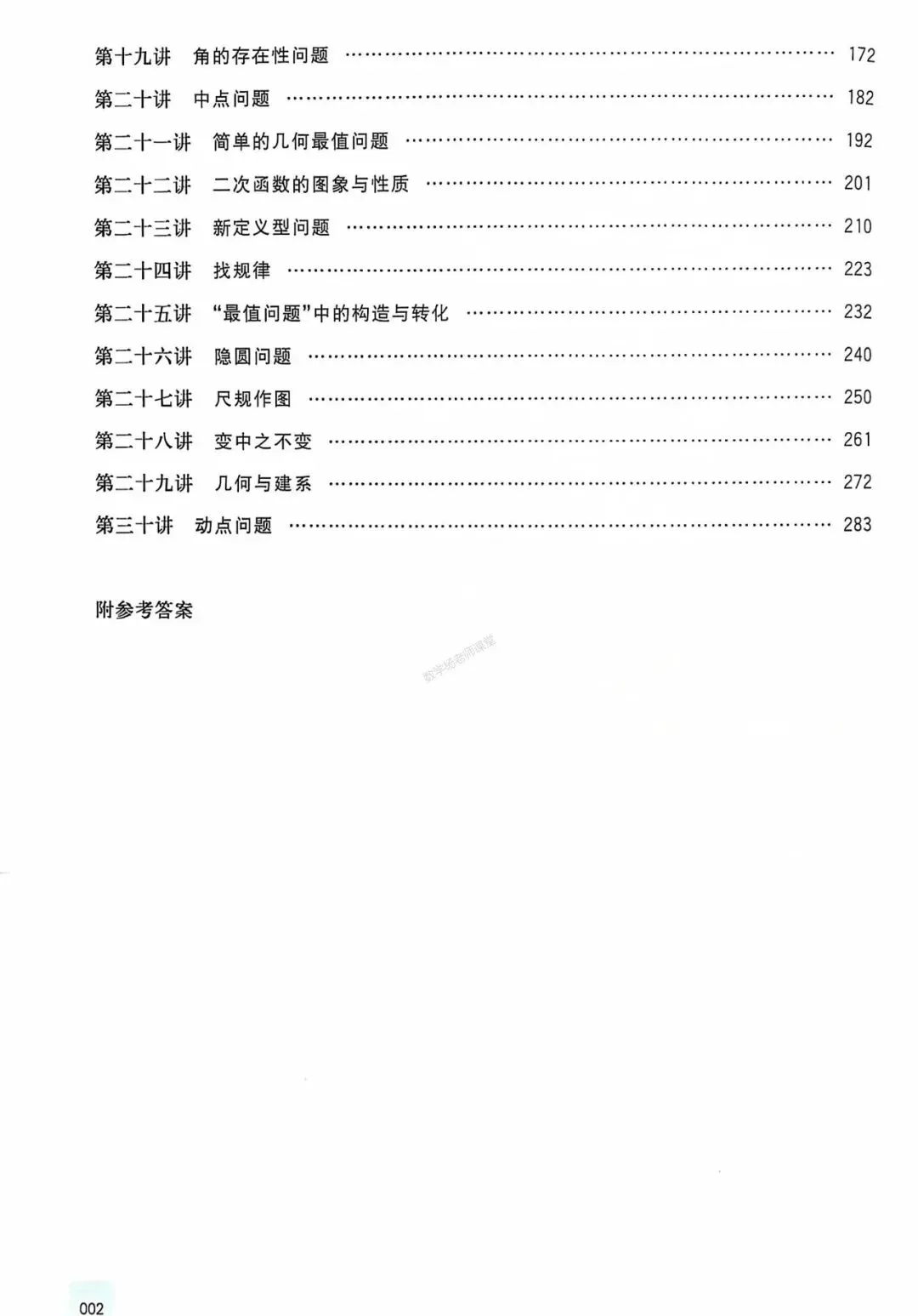 中考数学一轮复习——经典母题30讲汇编 第2张
