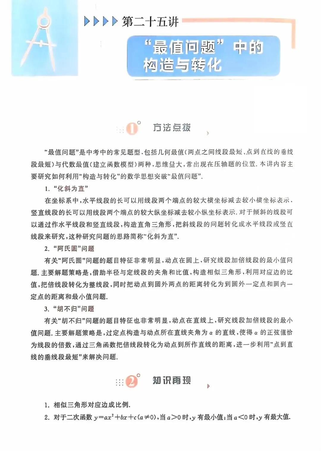 中考数学一轮复习——经典母题30讲汇编 第3张