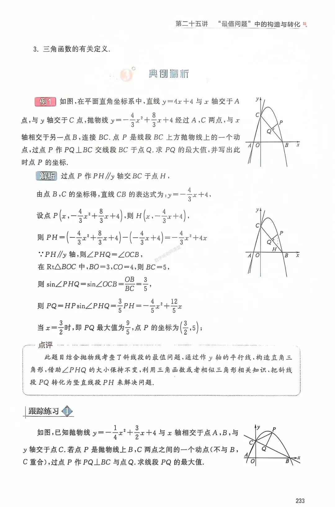 中考数学一轮复习——经典母题30讲汇编 第4张