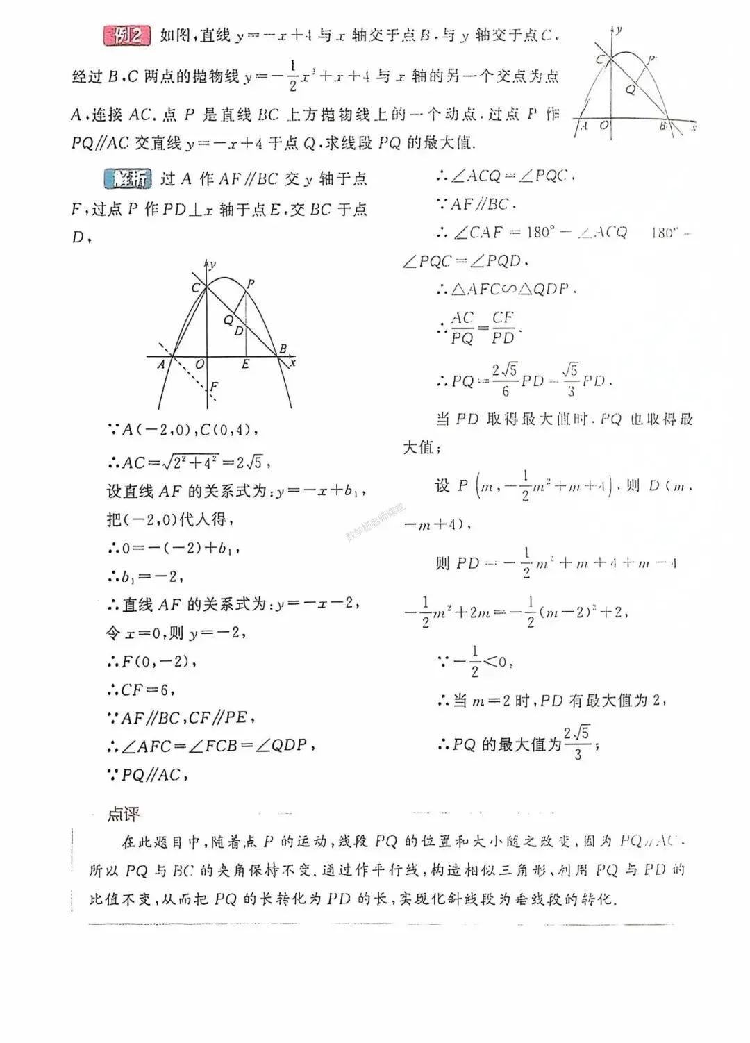 中考数学一轮复习——经典母题30讲汇编 第5张