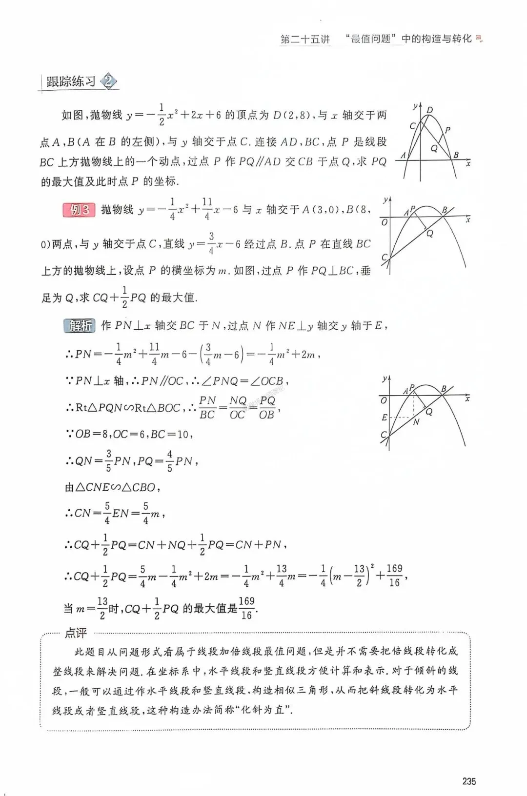 中考数学一轮复习——经典母题30讲汇编 第6张