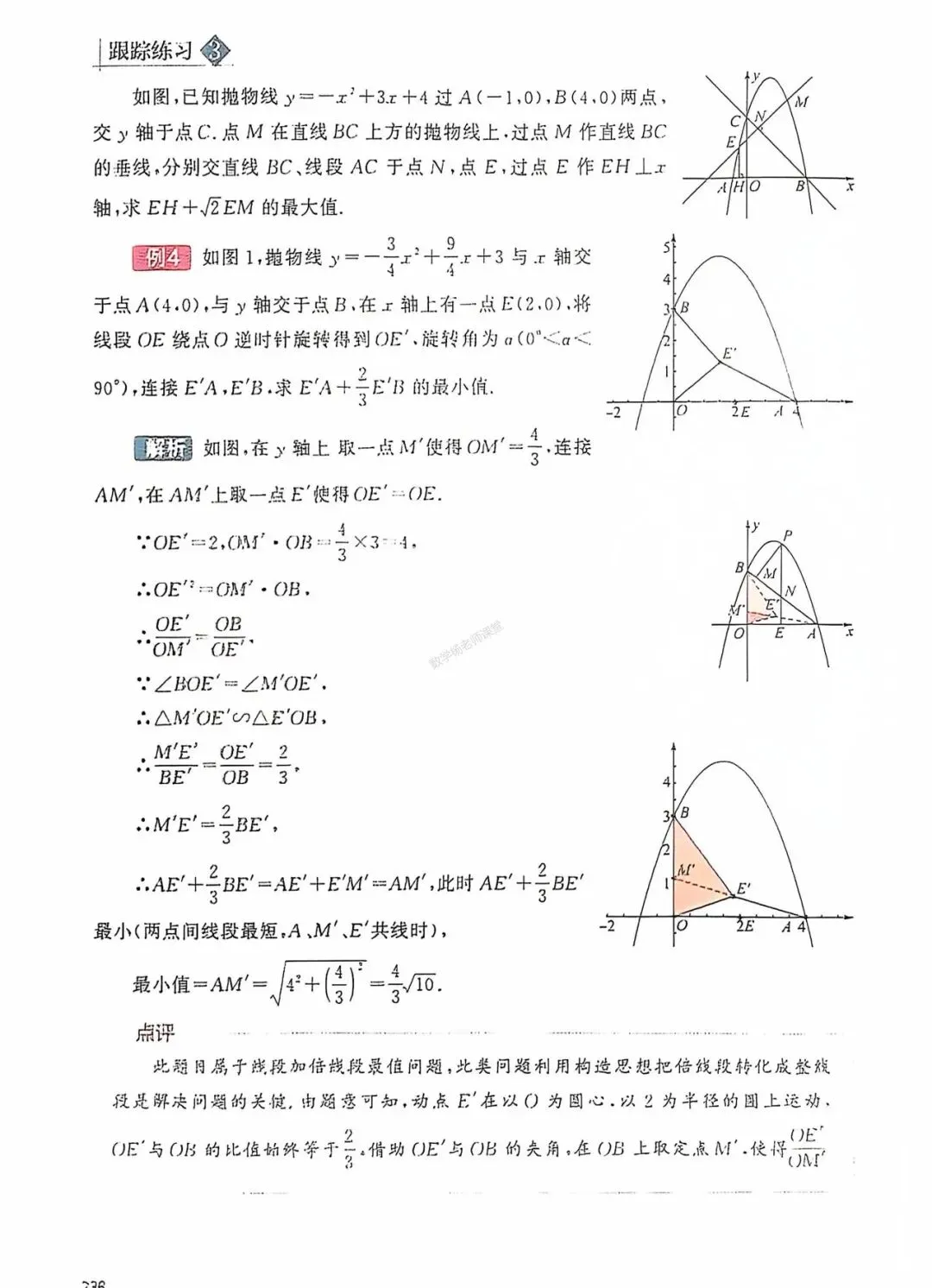 中考数学一轮复习——经典母题30讲汇编 第7张