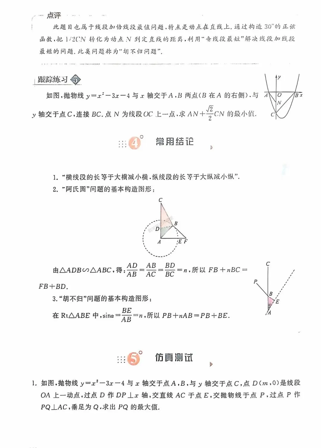 中考数学一轮复习——经典母题30讲汇编 第9张
