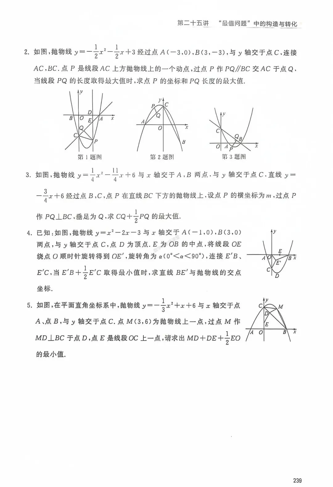 中考数学一轮复习——经典母题30讲汇编 第10张