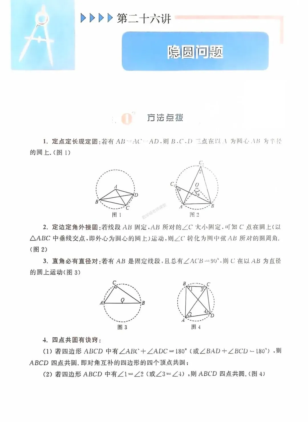 中考数学一轮复习——经典母题30讲汇编 第11张