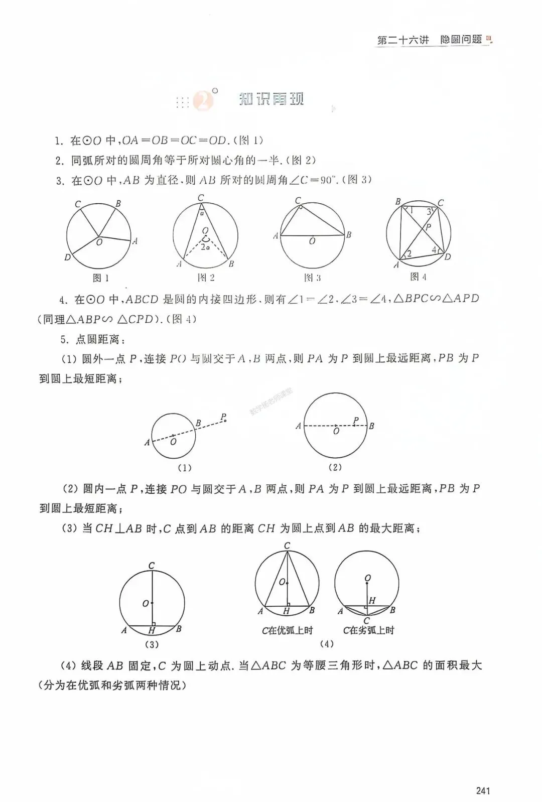 中考数学一轮复习——经典母题30讲汇编 第12张