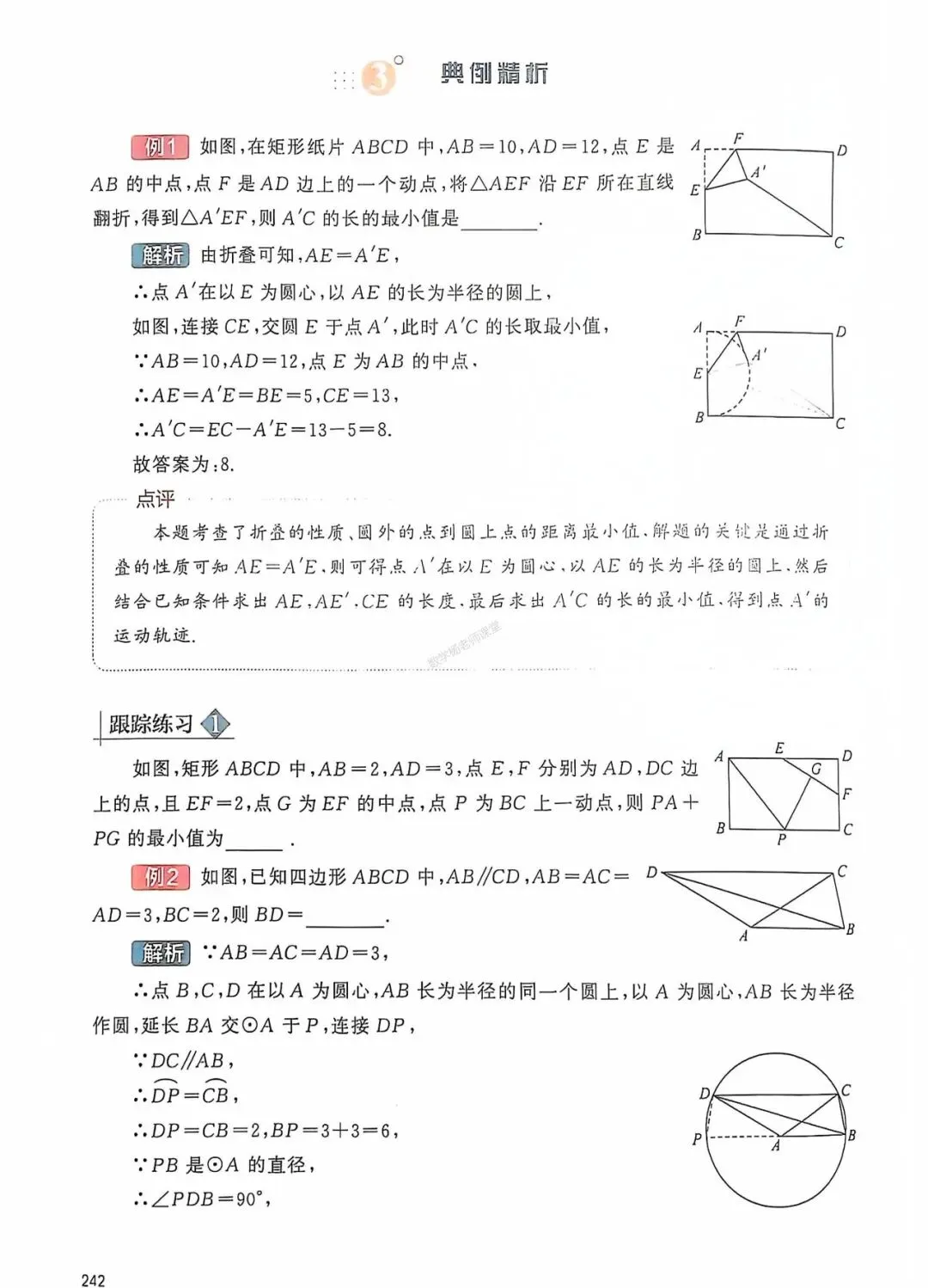 中考数学一轮复习——经典母题30讲汇编 第13张