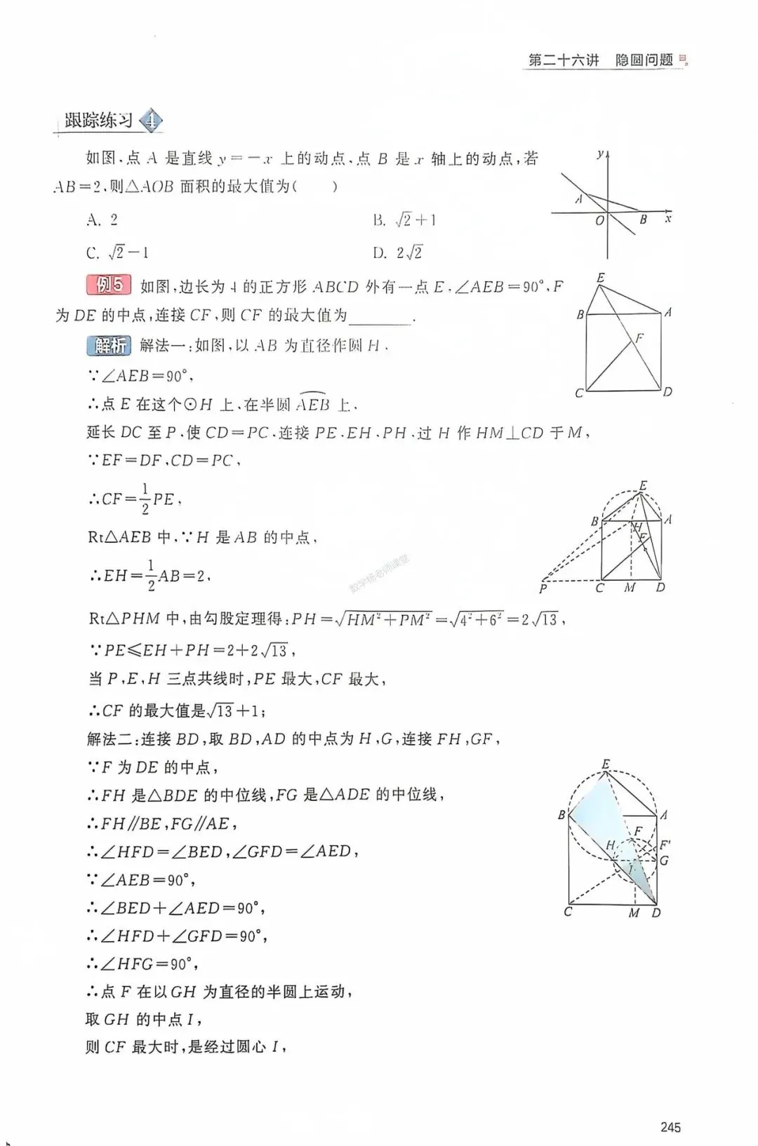 中考数学一轮复习——经典母题30讲汇编 第16张