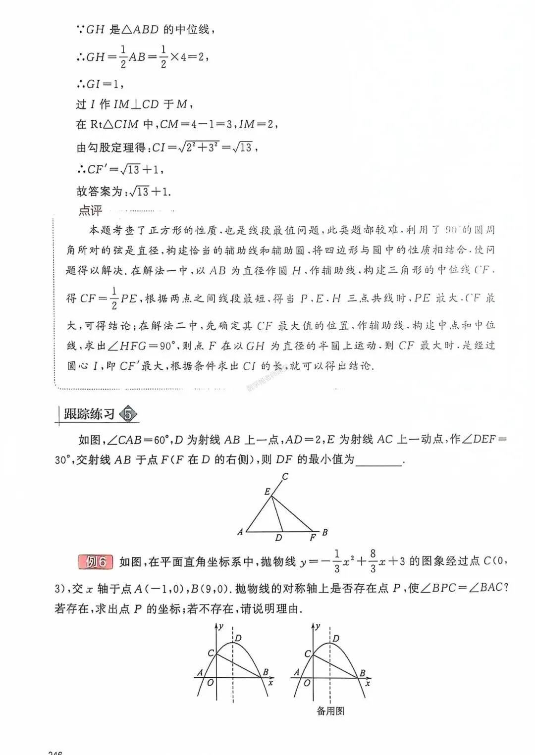 中考数学一轮复习——经典母题30讲汇编 第17张