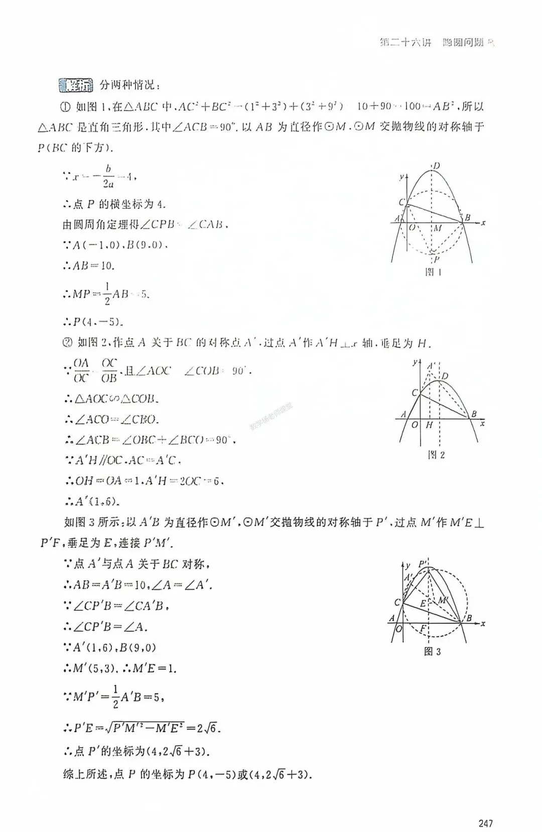 中考数学一轮复习——经典母题30讲汇编 第18张