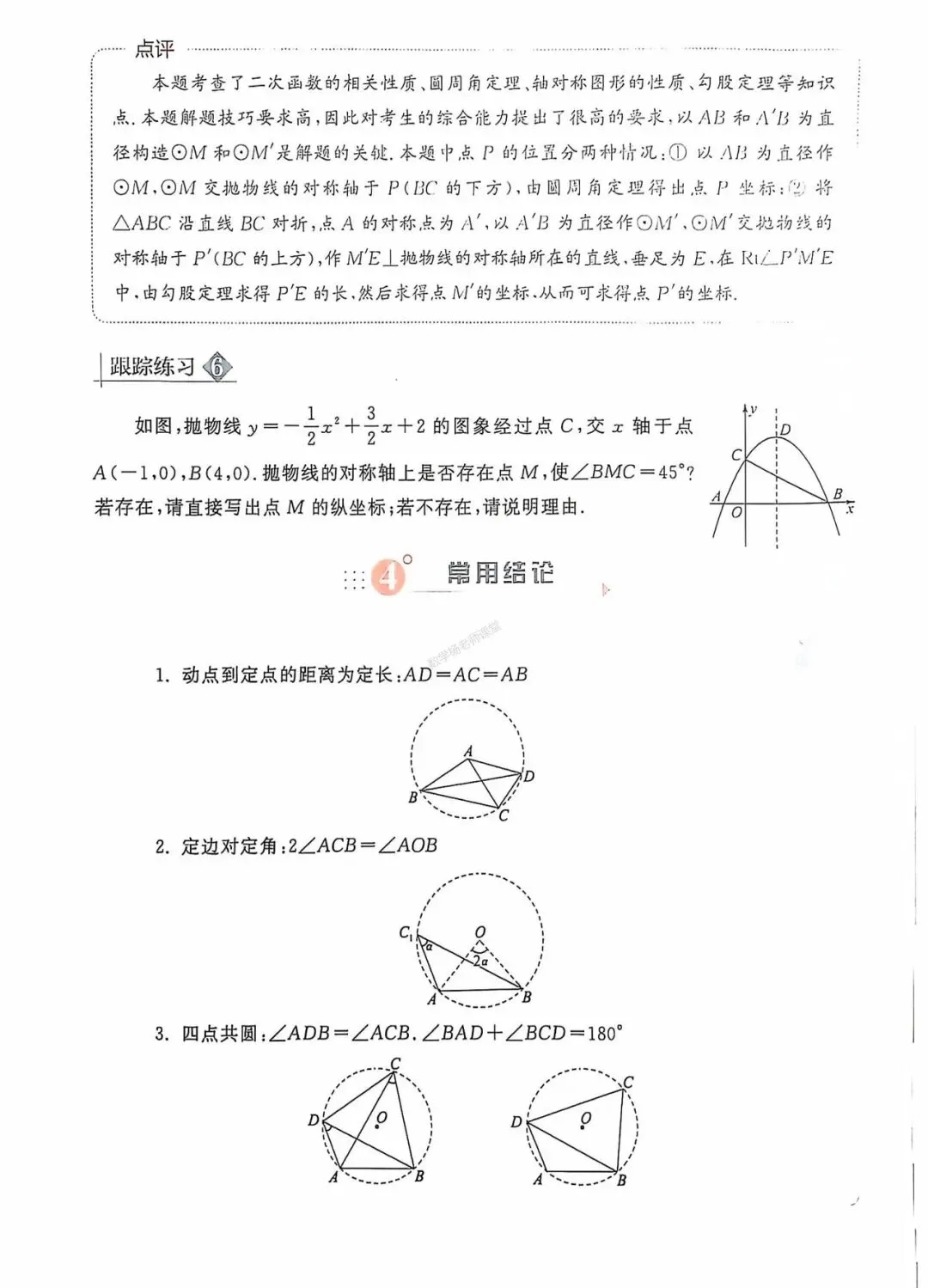 中考数学一轮复习——经典母题30讲汇编 第19张