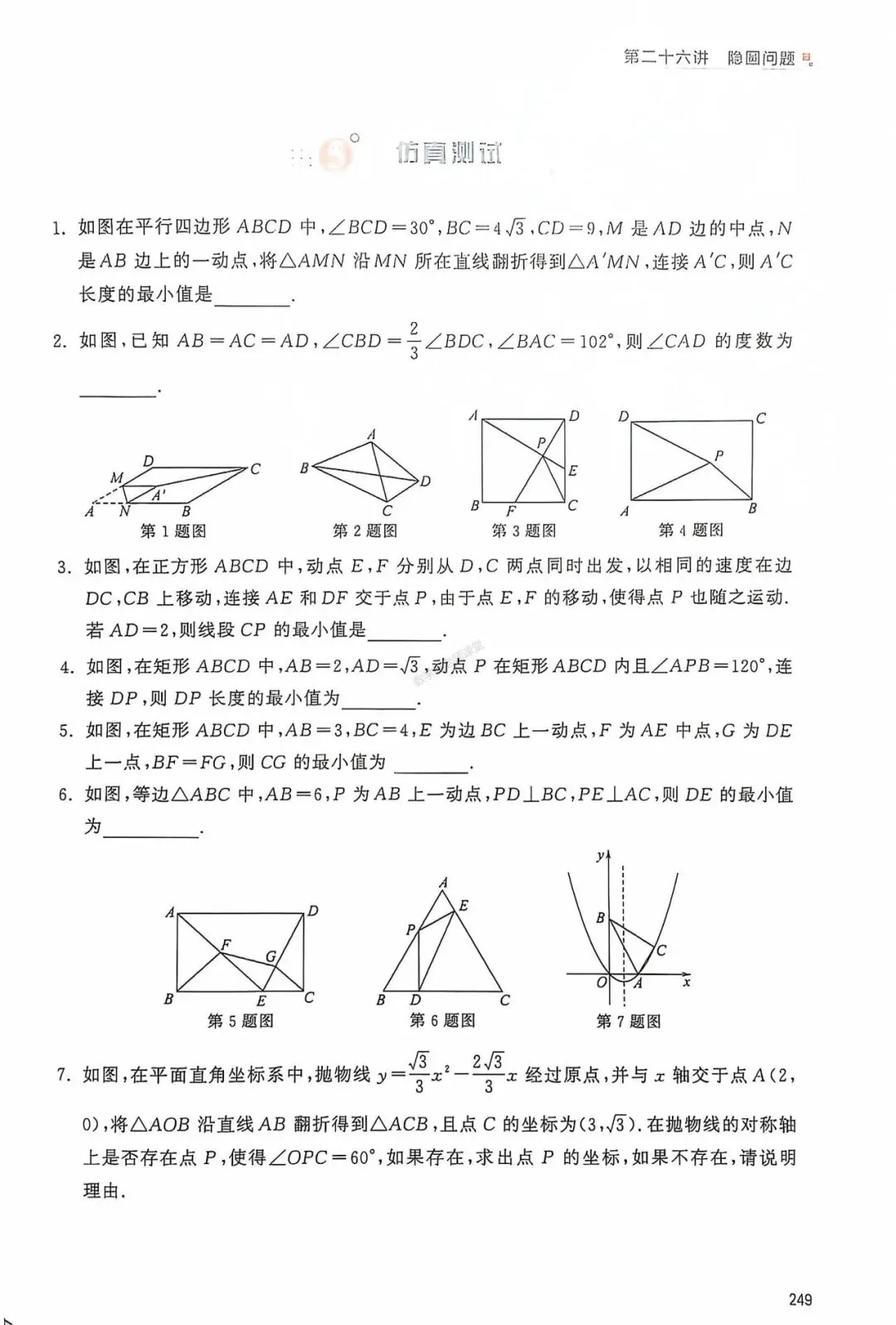中考数学一轮复习——经典母题30讲汇编 第20张