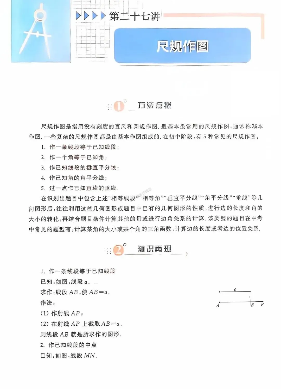 中考数学一轮复习——经典母题30讲汇编 第21张