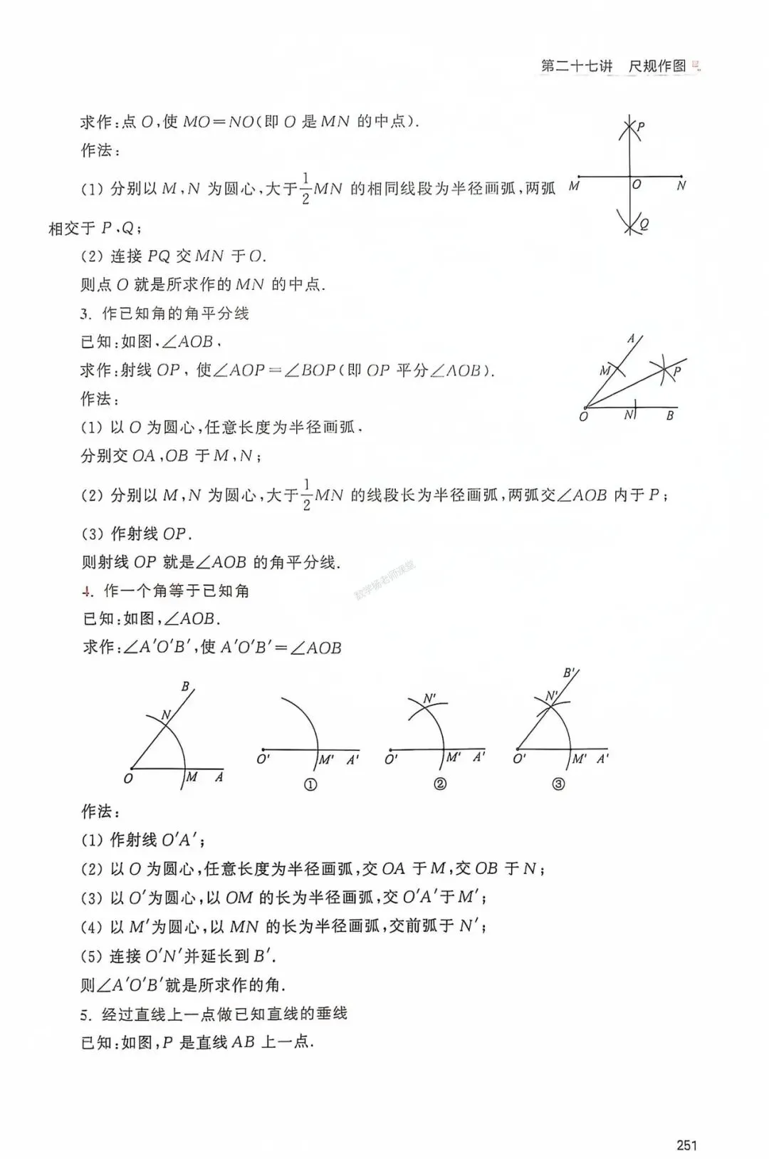 中考数学一轮复习——经典母题30讲汇编 第22张
