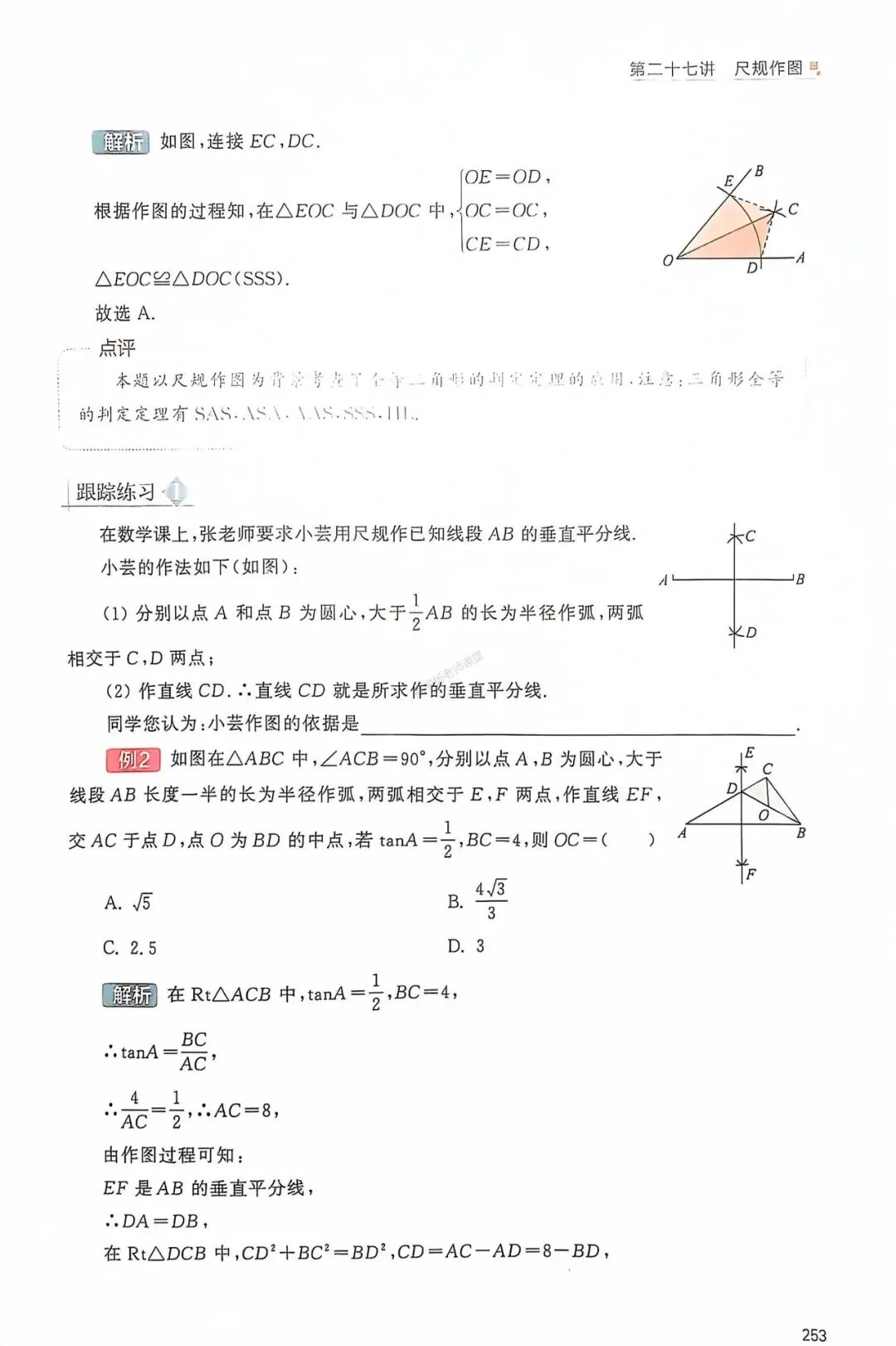 中考数学一轮复习——经典母题30讲汇编 第24张