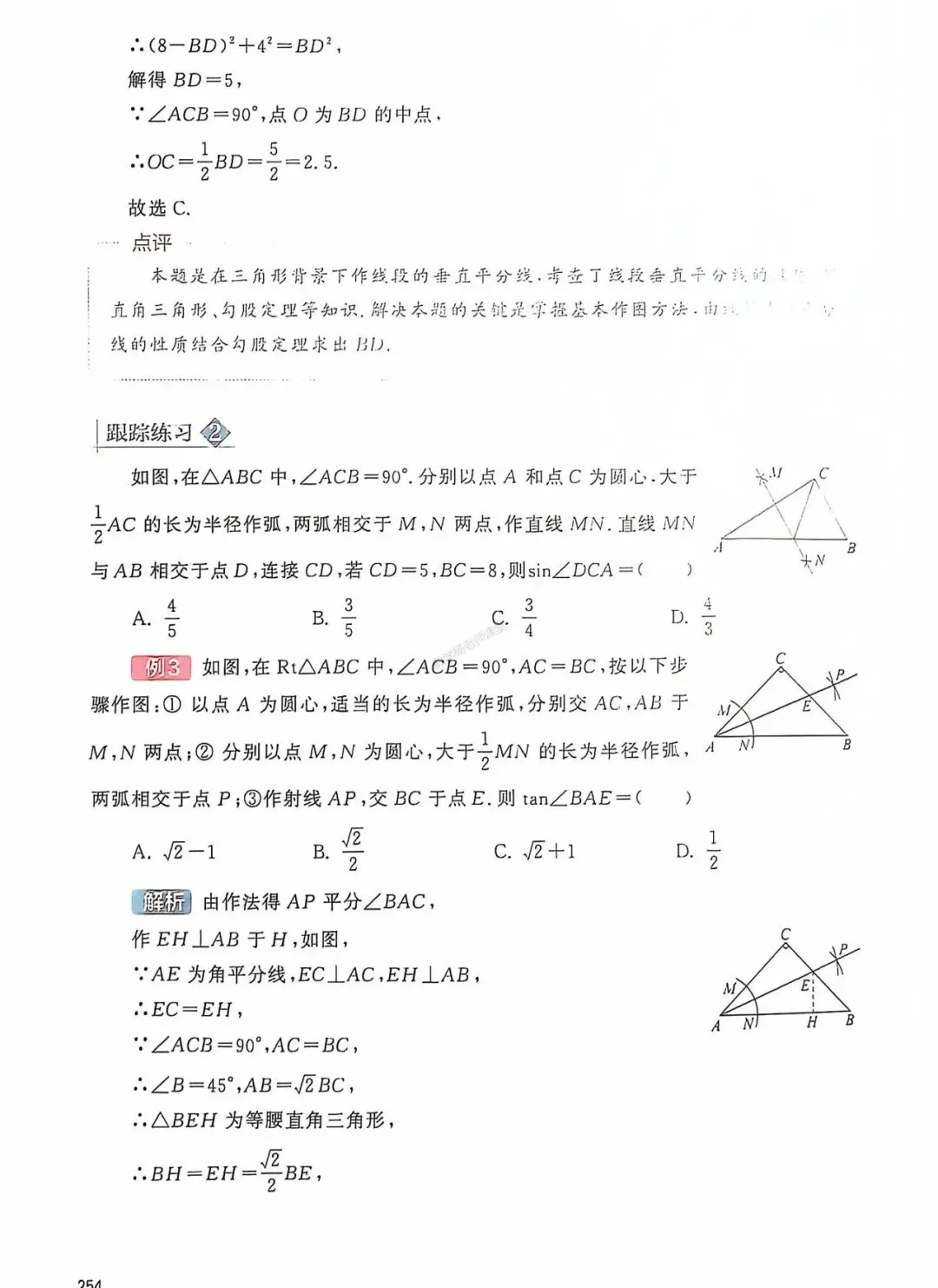 中考数学一轮复习——经典母题30讲汇编 第25张