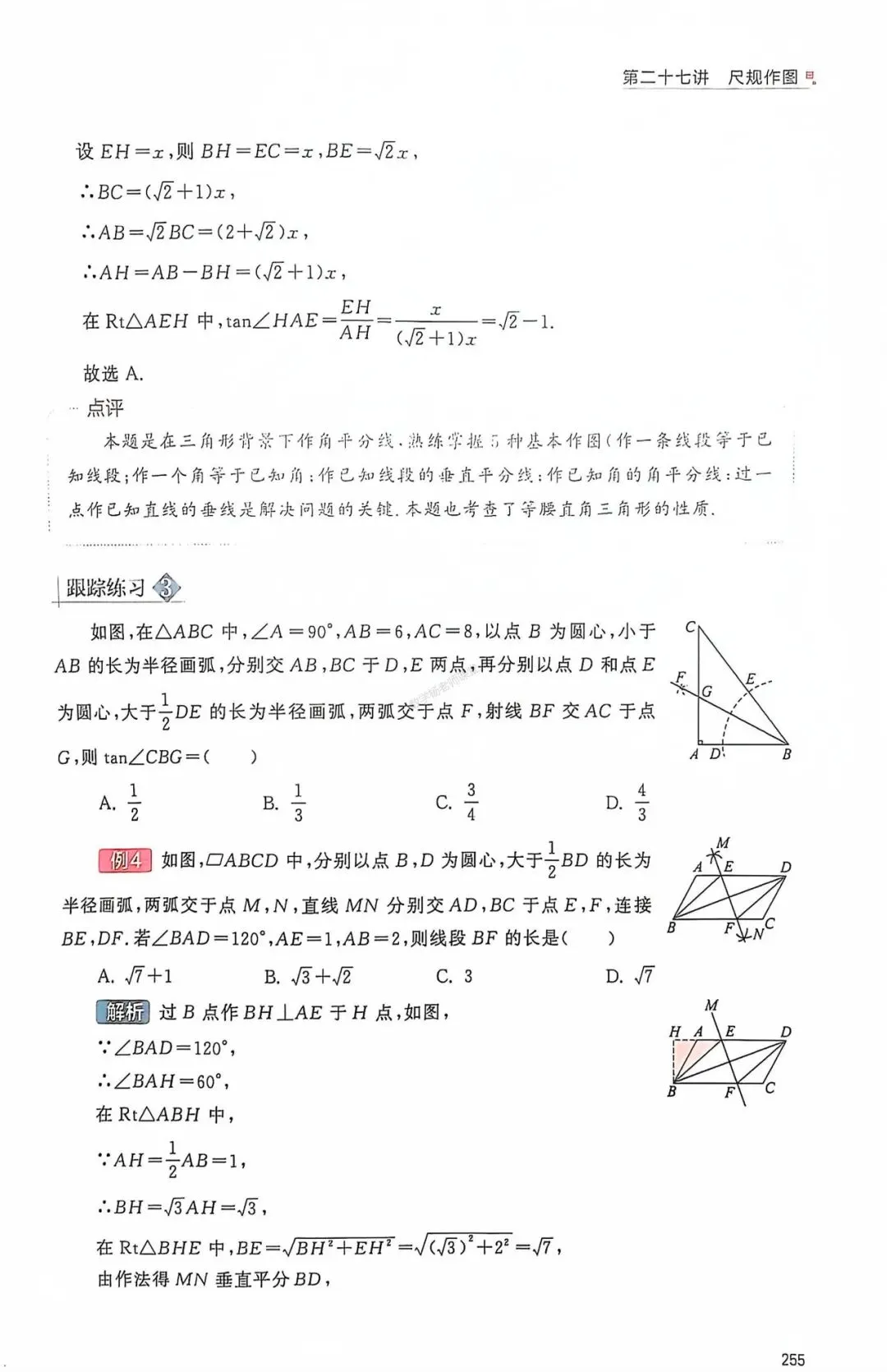 中考数学一轮复习——经典母题30讲汇编 第26张