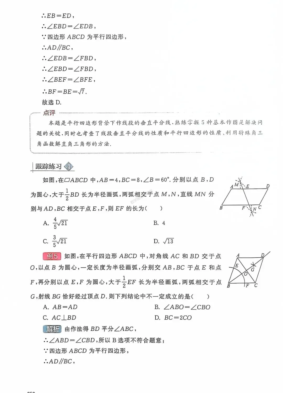 中考数学一轮复习——经典母题30讲汇编 第27张