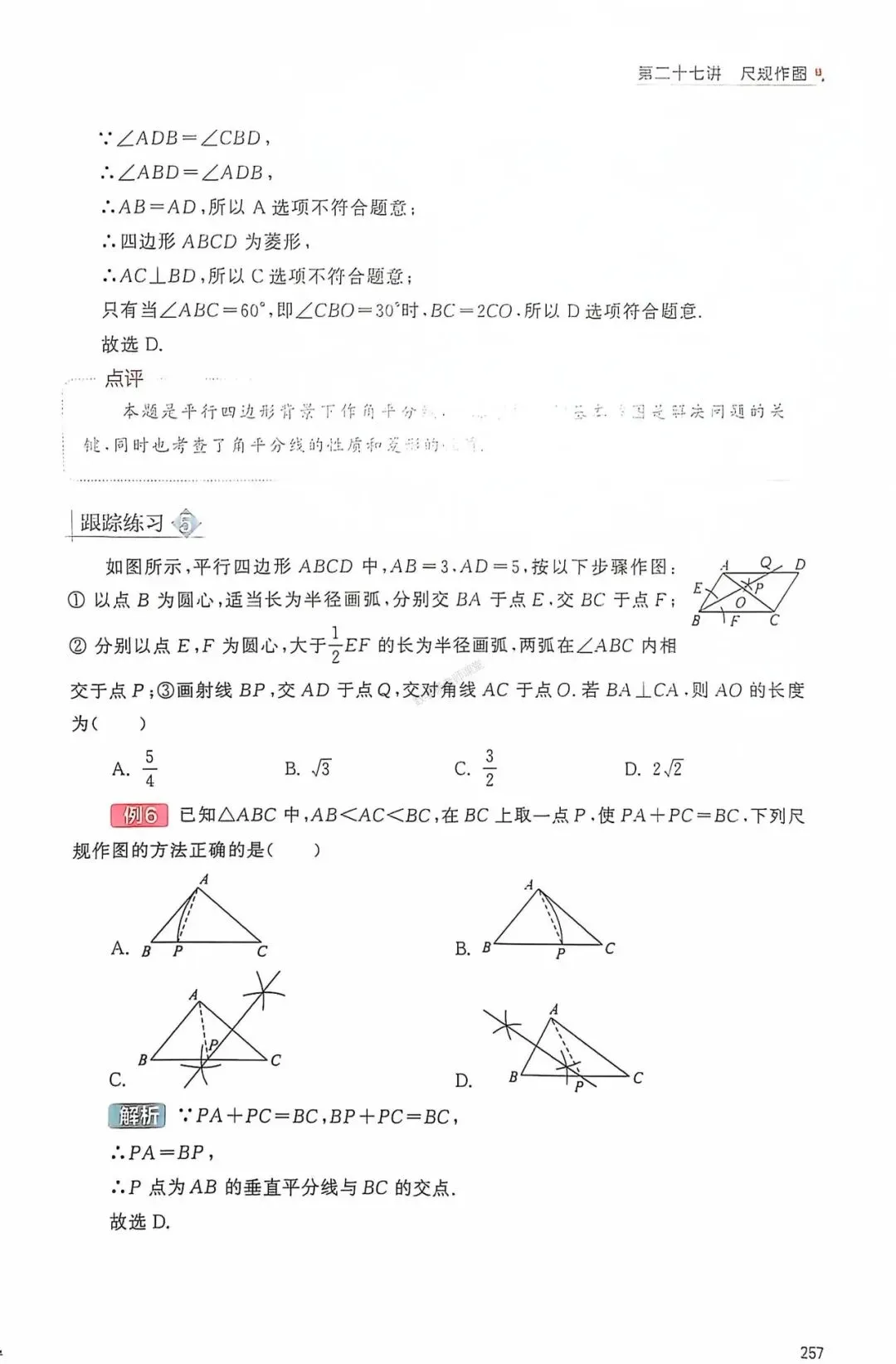 中考数学一轮复习——经典母题30讲汇编 第28张