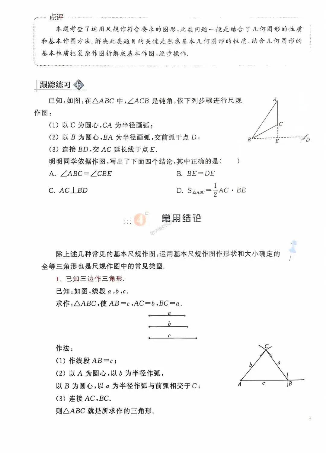 中考数学一轮复习——经典母题30讲汇编 第29张