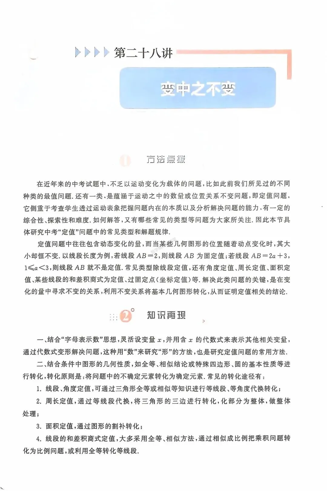 中考数学一轮复习——经典母题30讲汇编 第32张