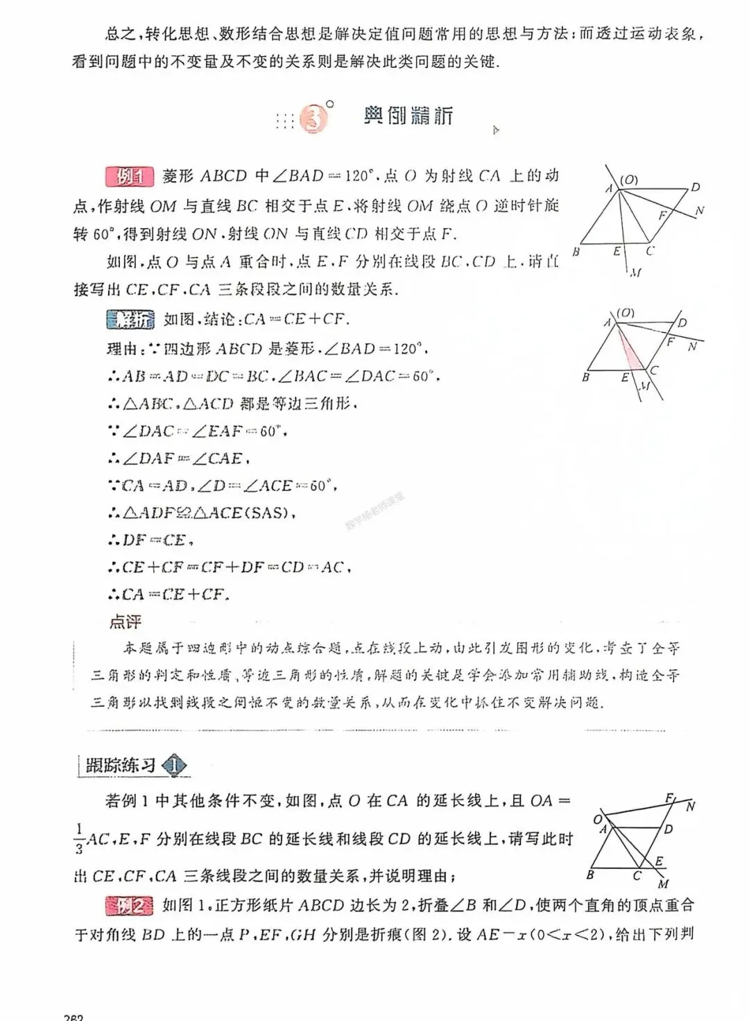 中考数学一轮复习——经典母题30讲汇编 第33张
