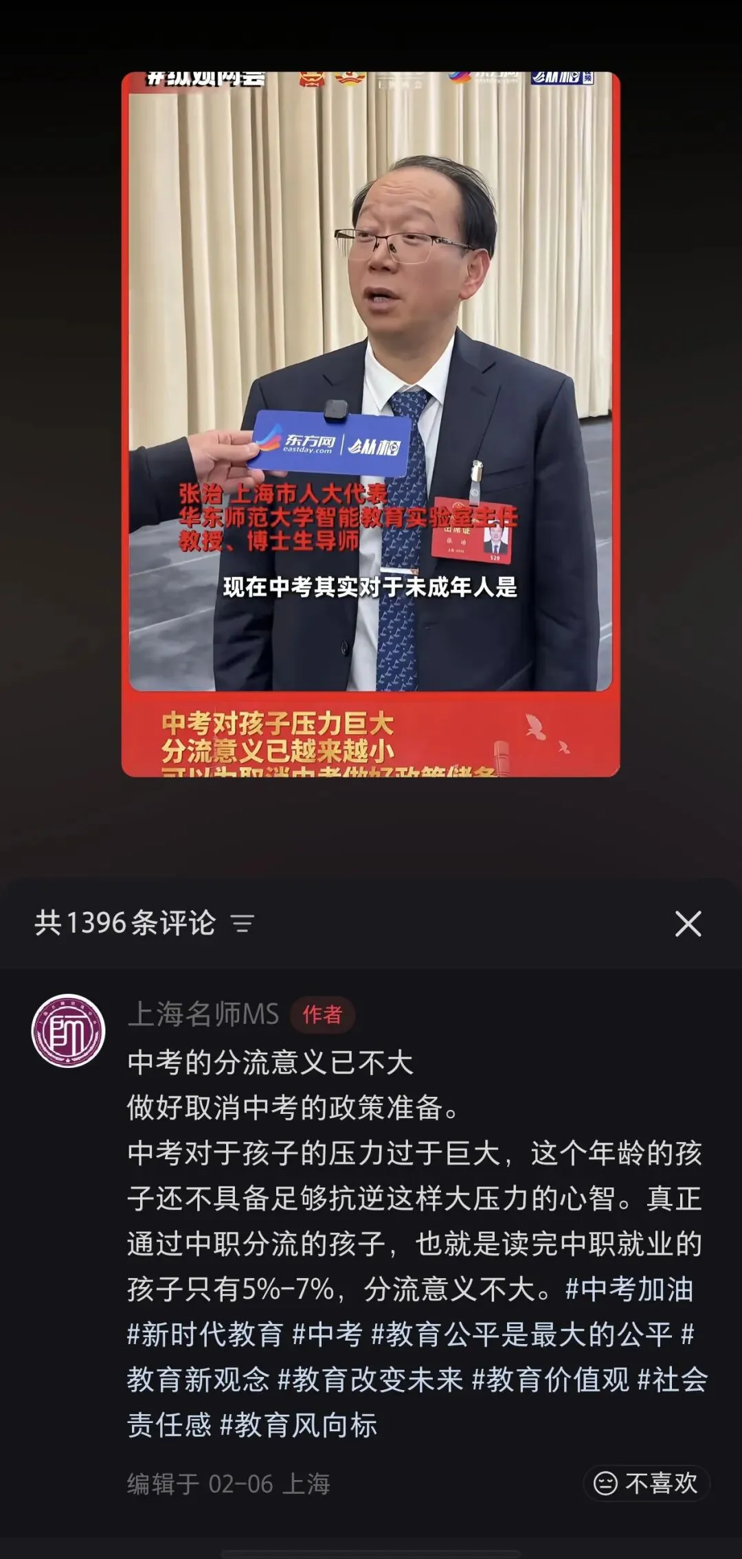 大讨论:取消中考是不是一件好事? 第1张