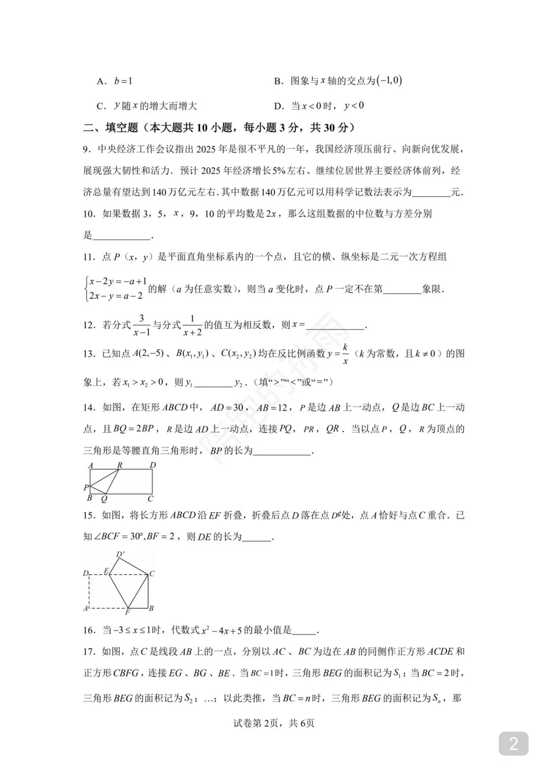2026 徐州市九年级中考提优卷 第2张 2026 徐州市九年级中考提优卷 第2张