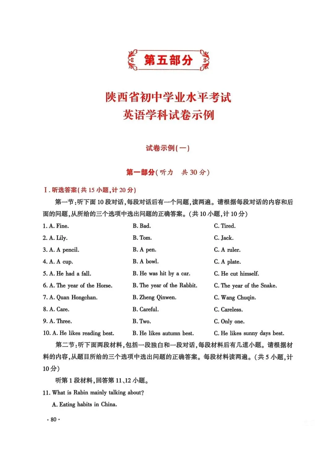 【内部资料】陕西英语中考示例卷第一套 第1张