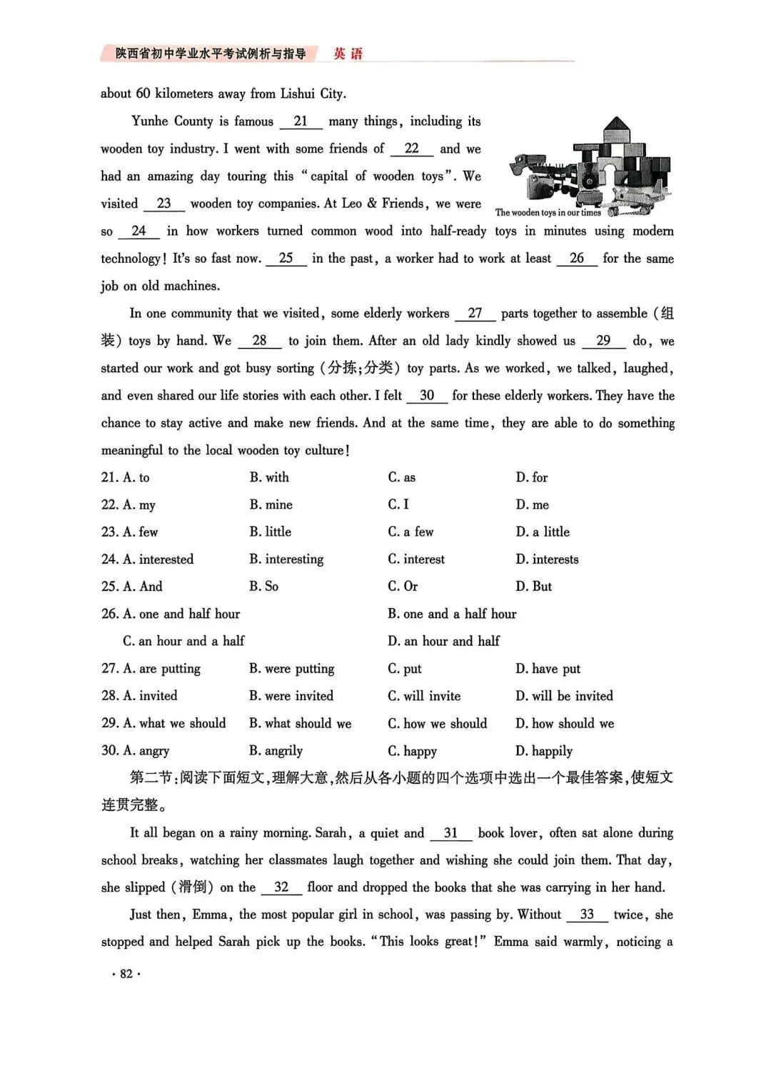 【内部资料】陕西英语中考示例卷第一套 第3张