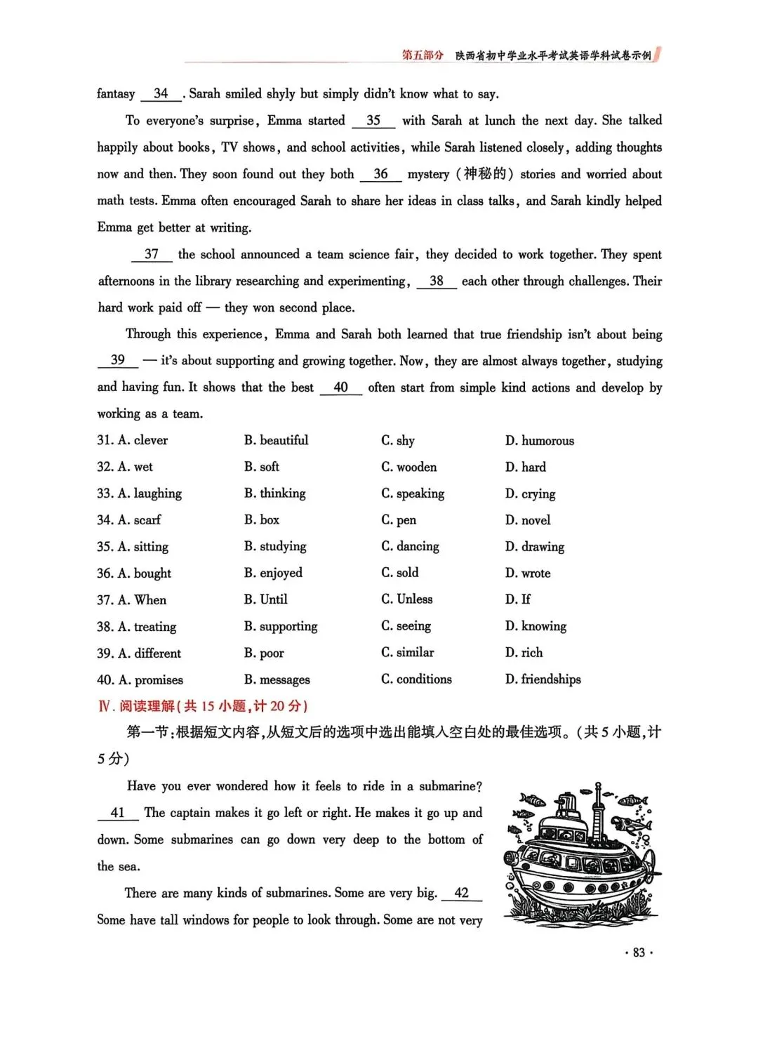 【内部资料】陕西英语中考示例卷第一套 第4张