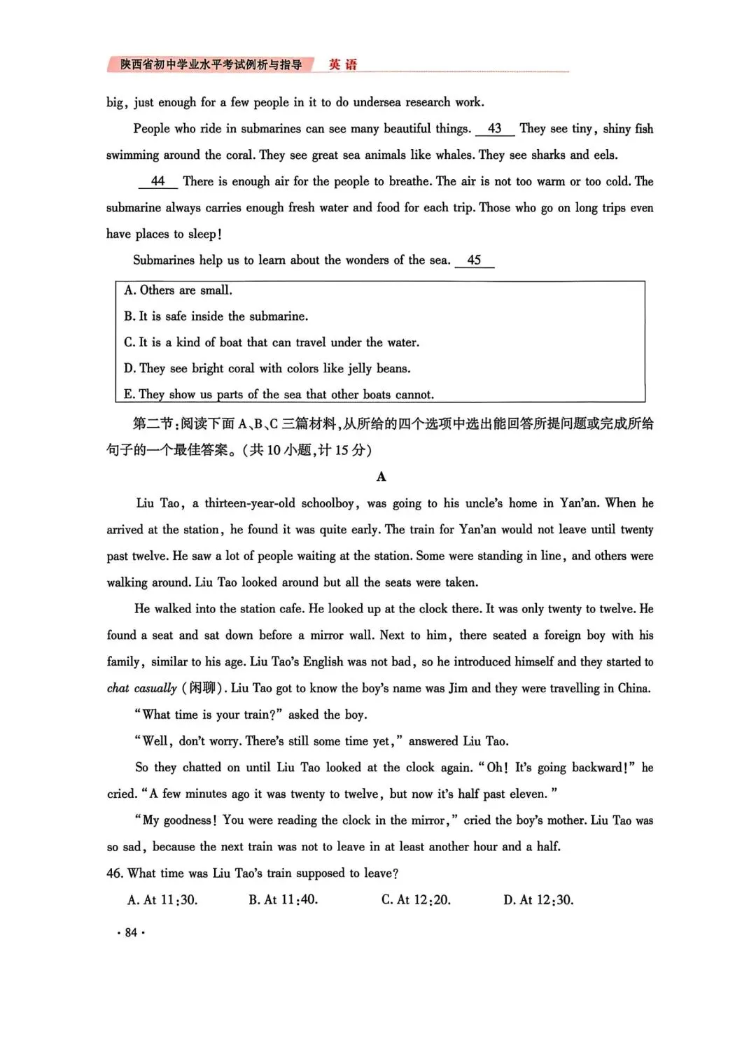【内部资料】陕西英语中考示例卷第一套 第5张