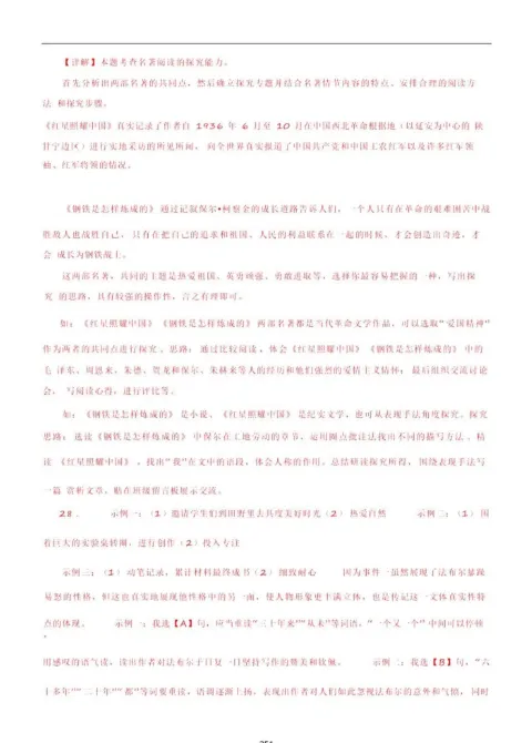 上海中考语文新课标16本名著最全知识盘点 第4张