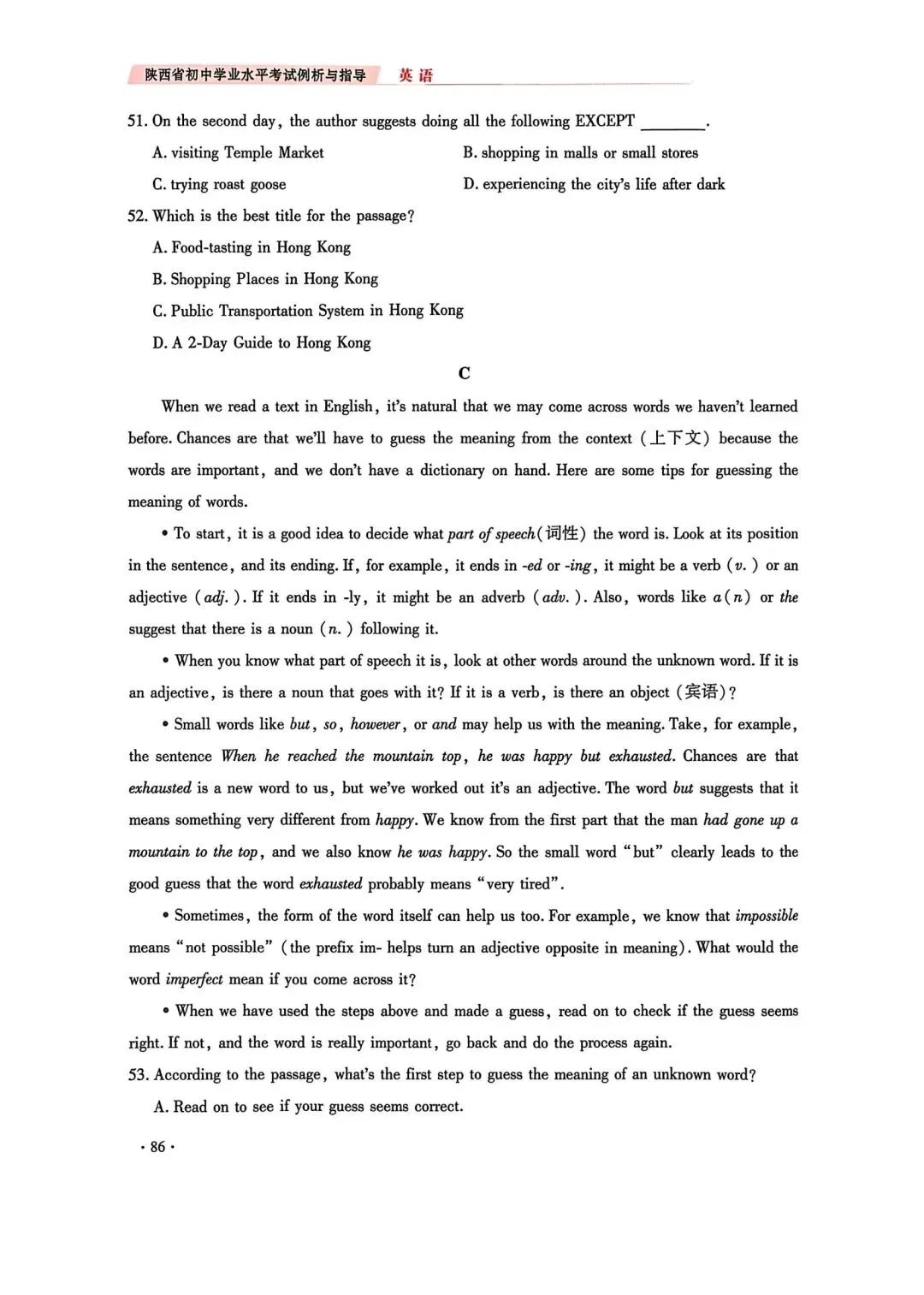 【内部资料】陕西英语中考示例卷第一套 第7张