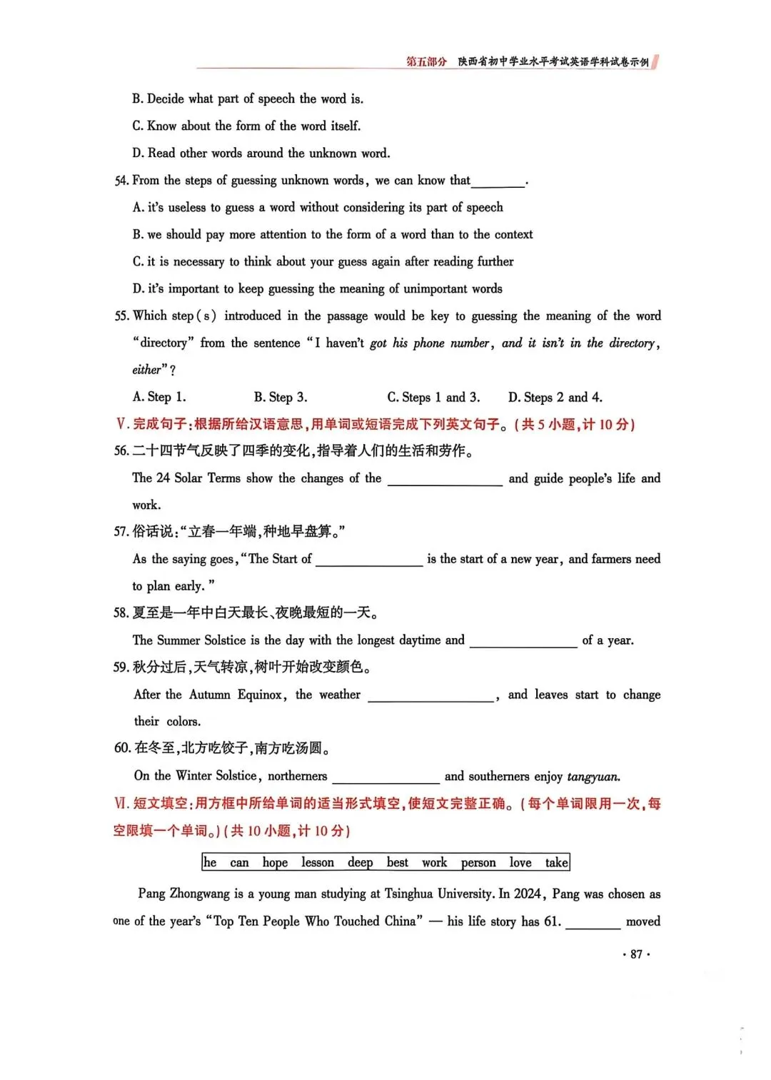 【内部资料】陕西英语中考示例卷第一套 第8张