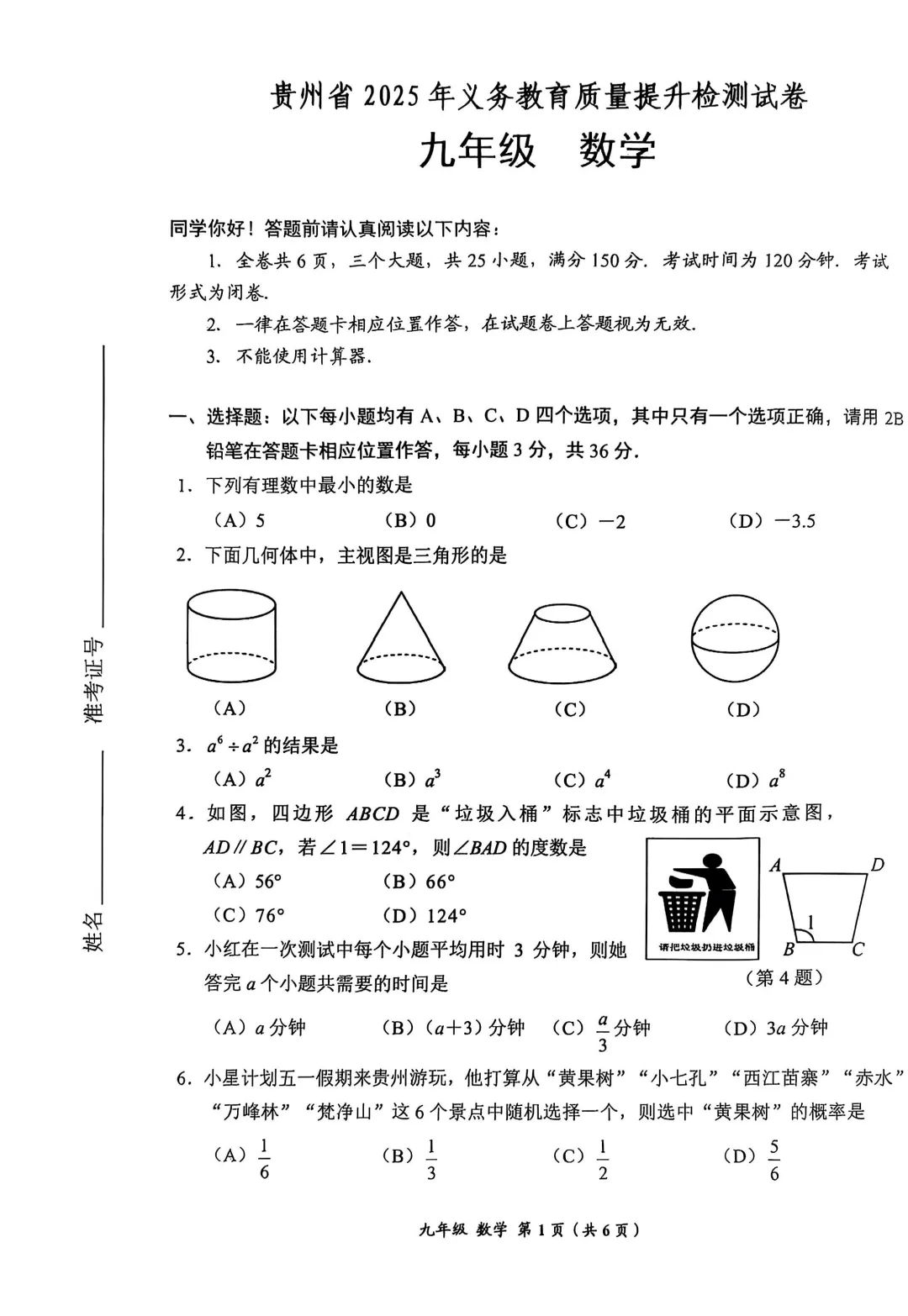 2025年贵州省中考数学模拟卷 第1张