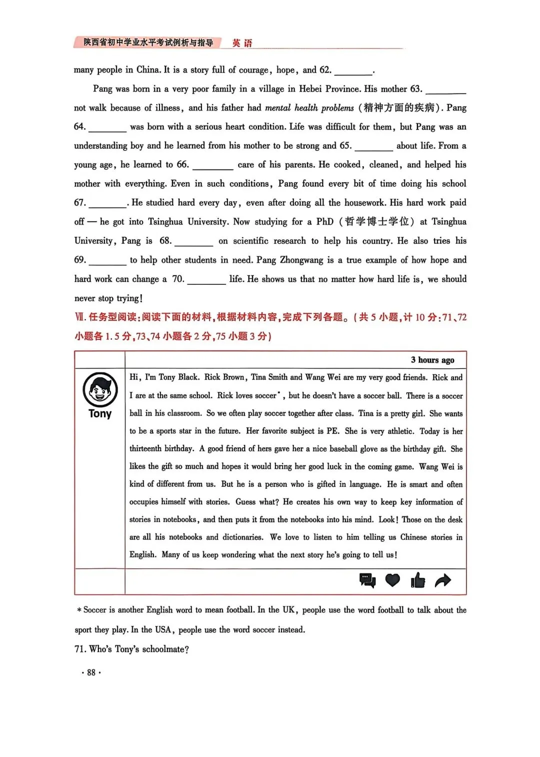 【内部资料】陕西英语中考示例卷第一套 第9张