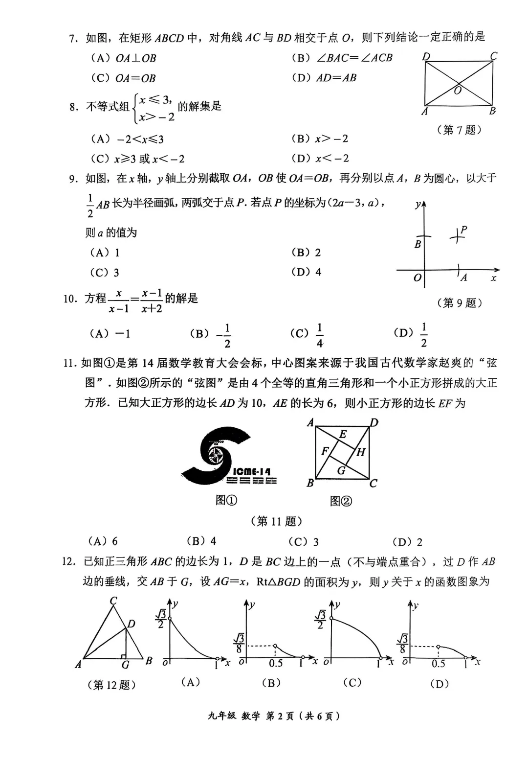 2025年贵州省中考数学模拟卷 第2张