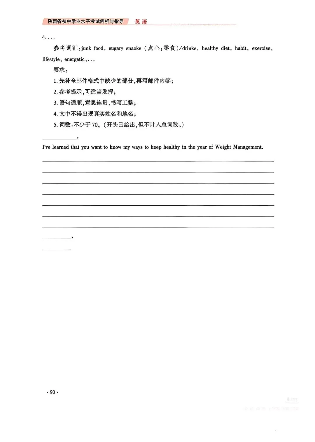 【内部资料】陕西英语中考示例卷第一套 第11张