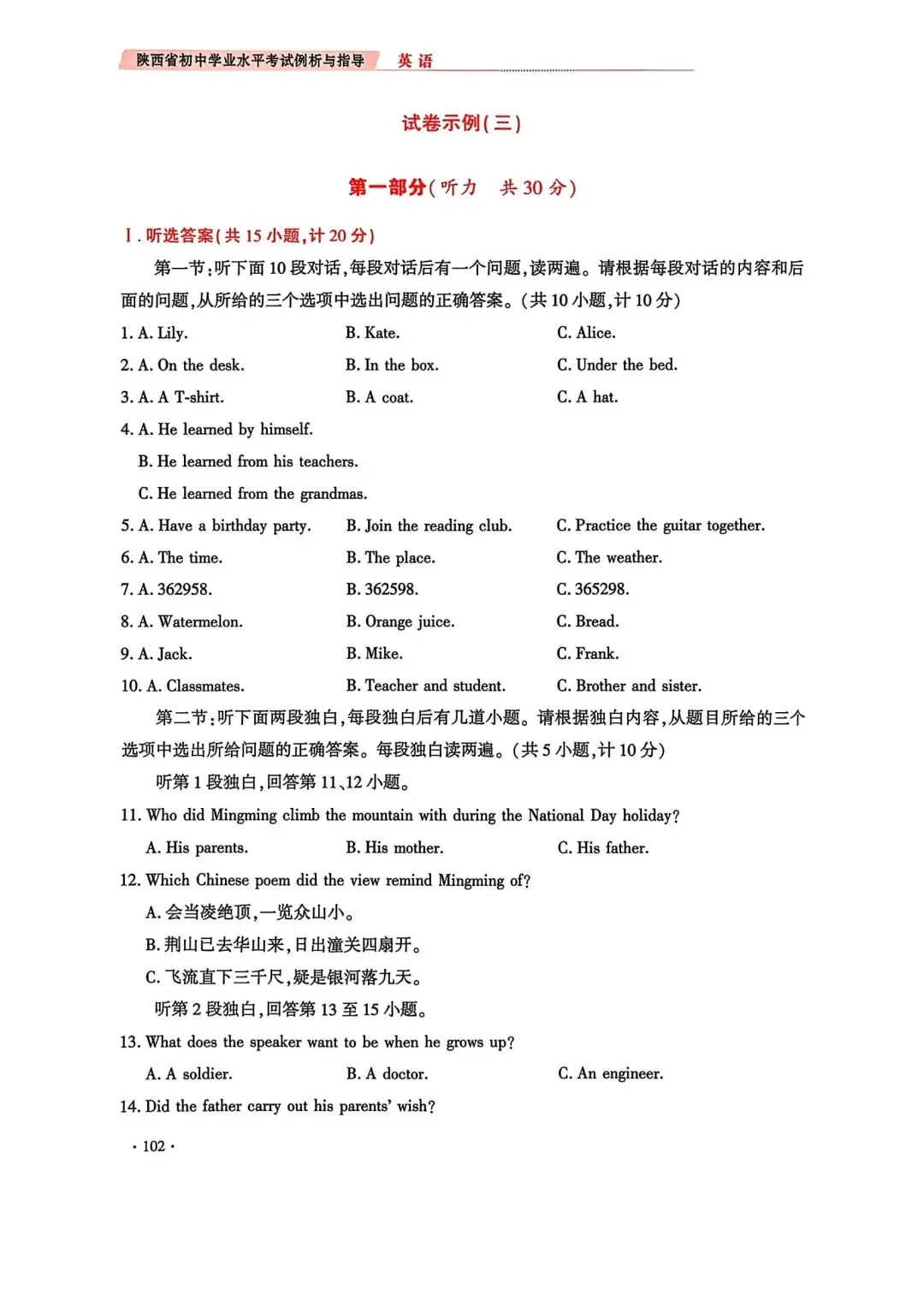【内部资料】陕西英语中考示例卷第三套 第1张
